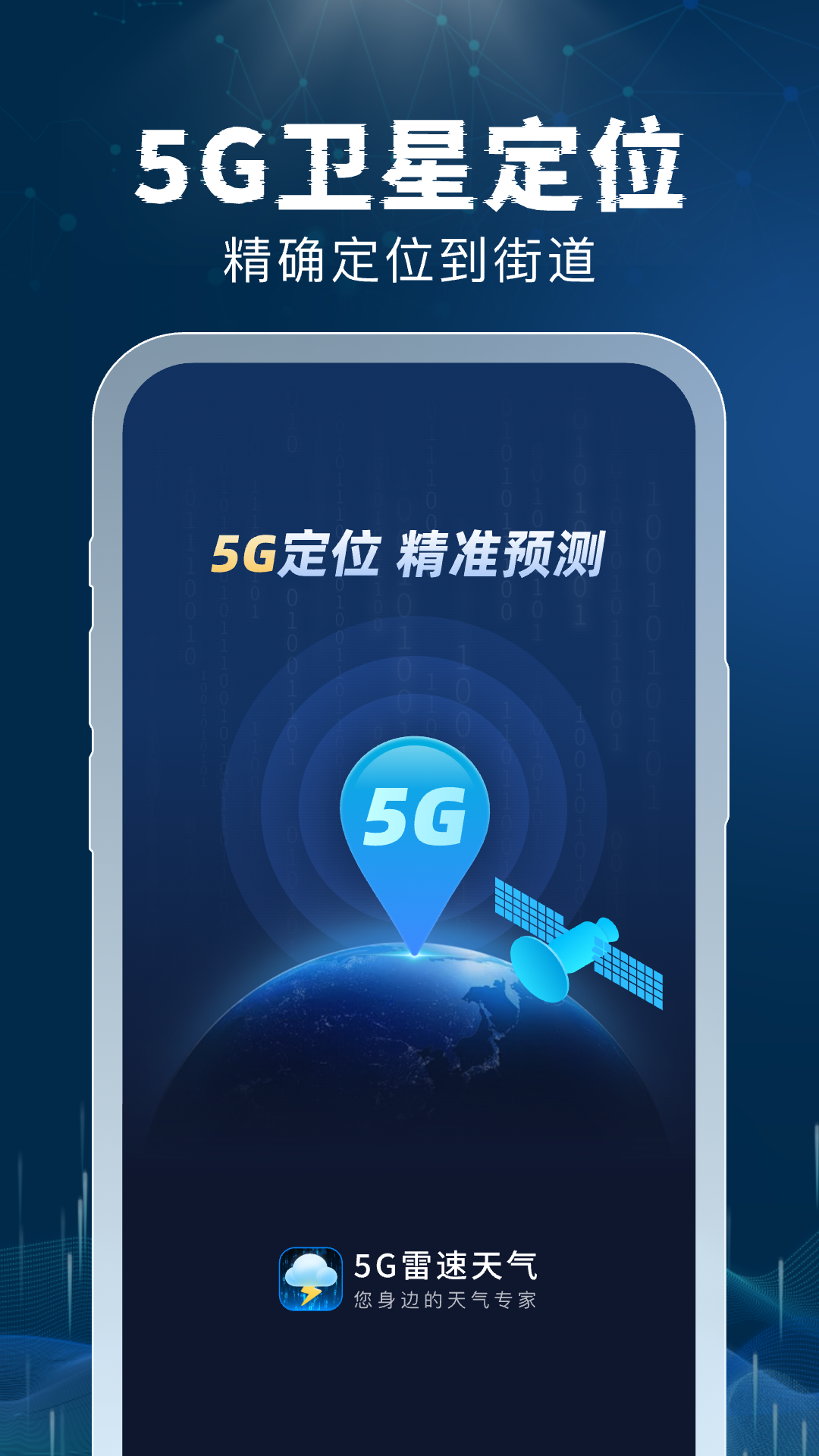 5g��������Ԥ�����عٷ���v1.0.2 �ֻ���