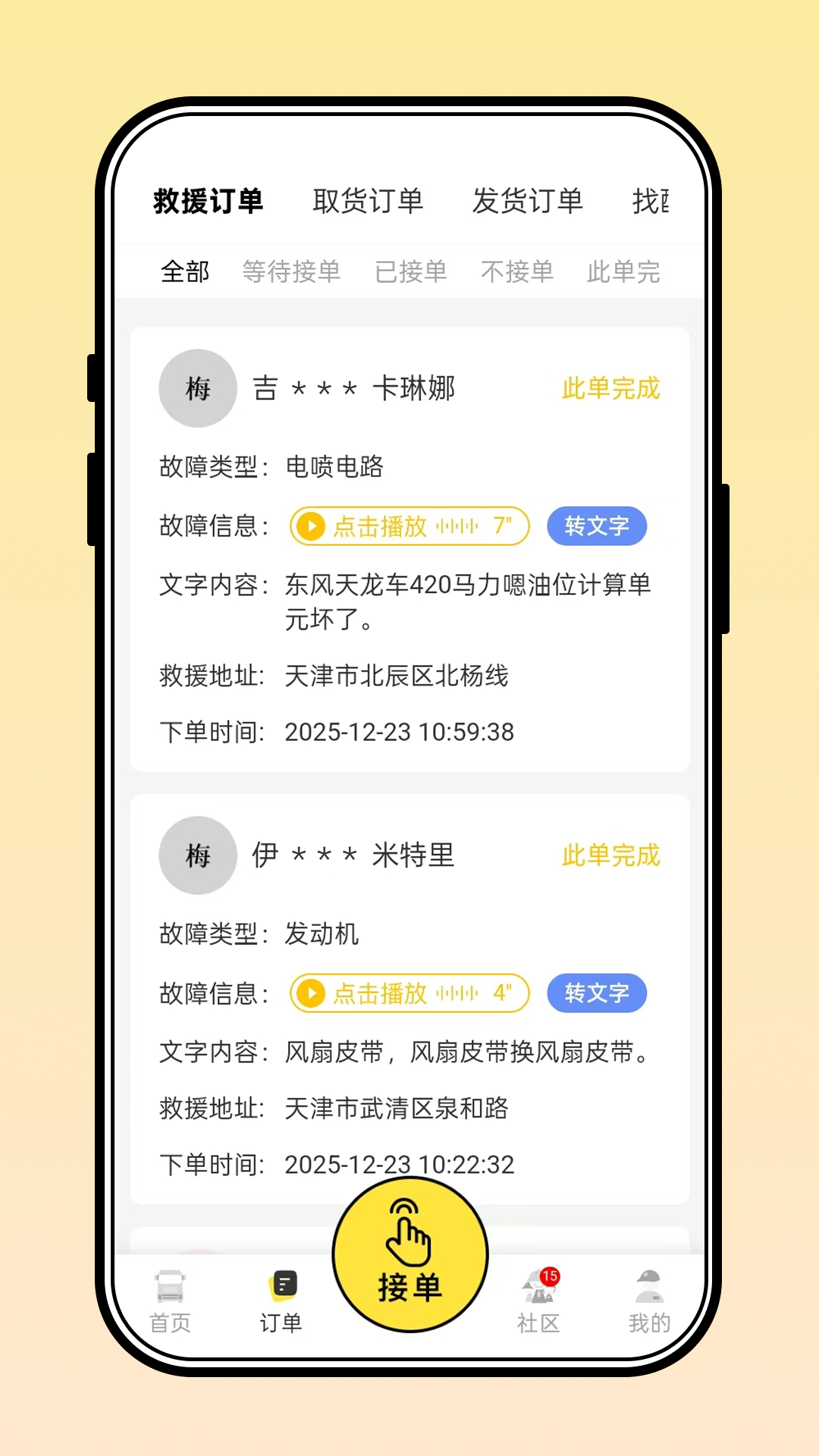 ���ֵܿ�����Ԯά�ް�׿������v7.2.3 �ֻ���