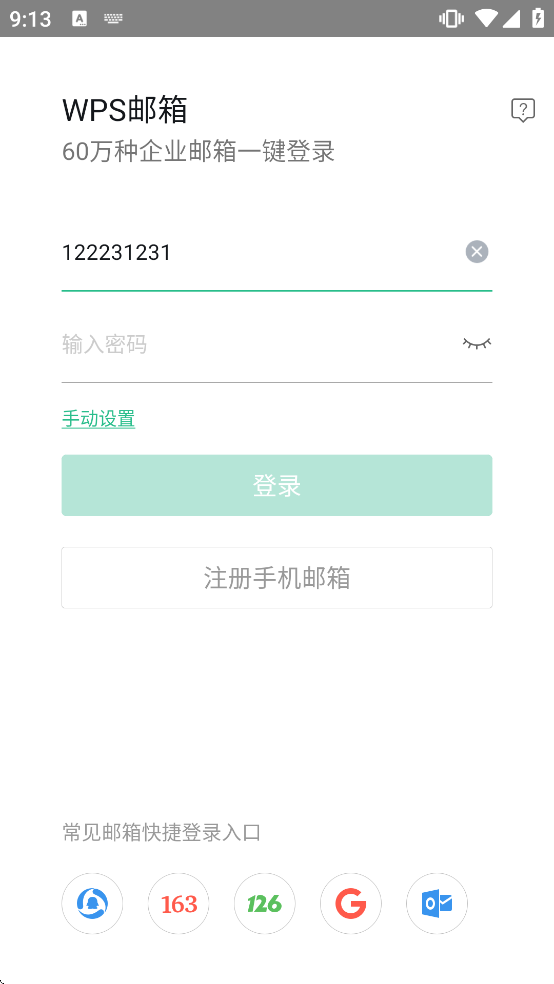 WPS����app����v5.1.2 ���°�