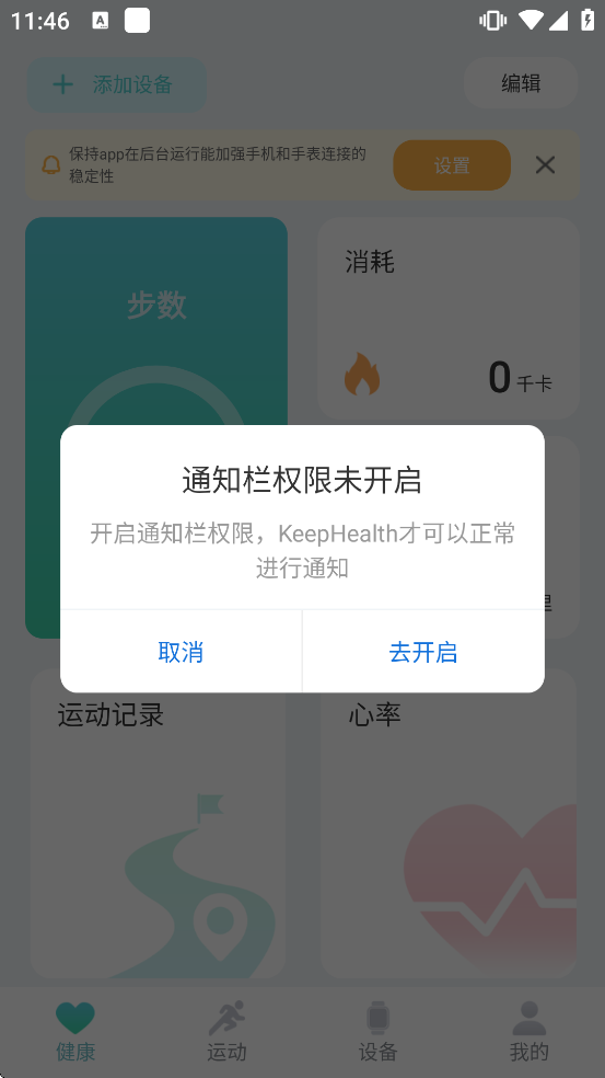 KeepHealth��������v4.6.20 �ٷ�����