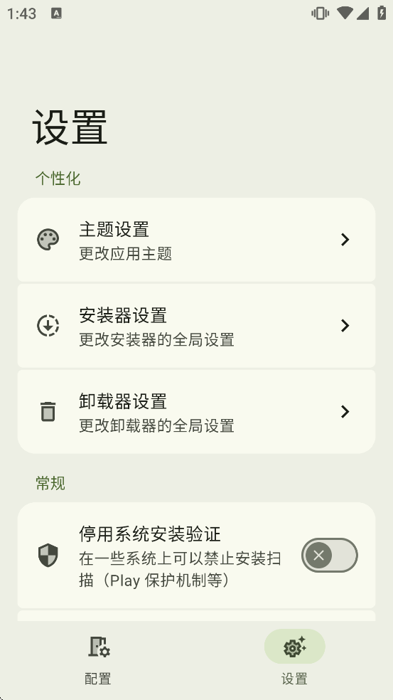 InstallerX Revived���°�����v2.3.2 ��׿��