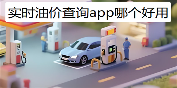 ʵʱ�ͼ۲�ѯapp�ĸ�����