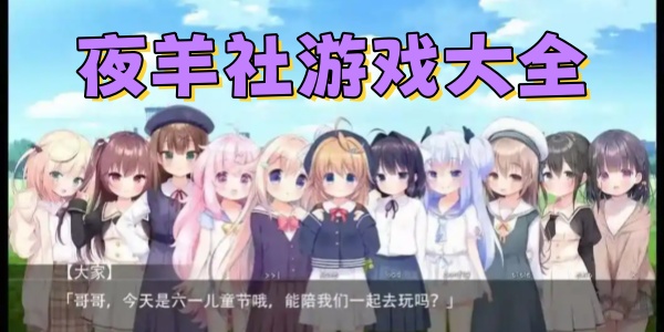 ҹ������Ϸ��ȫ