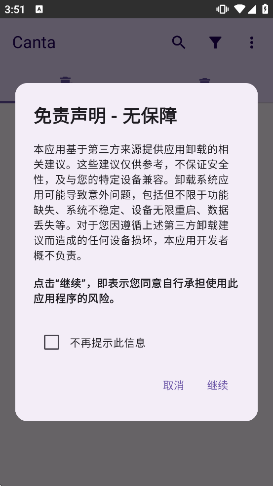 Canta��������v3.1.2 ���°�