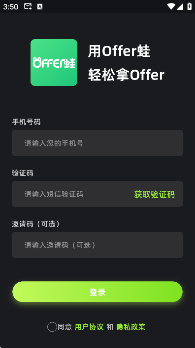 offer���ֻ���v2.13.2 ��׿��