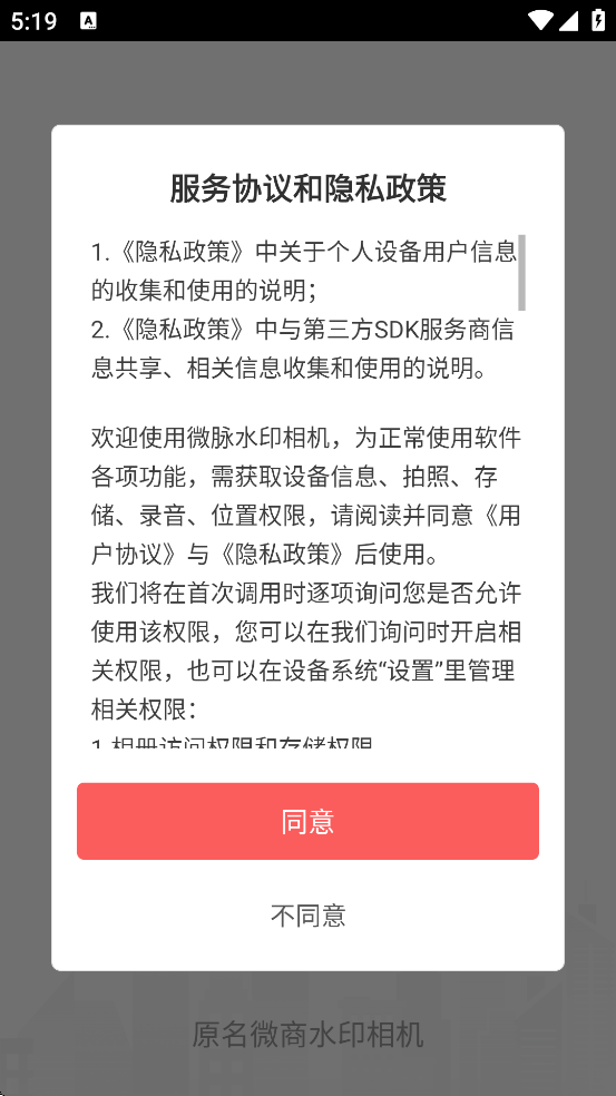 ΢��ˮӡ������ذ�װ��׿��v5.5.50 ���°�