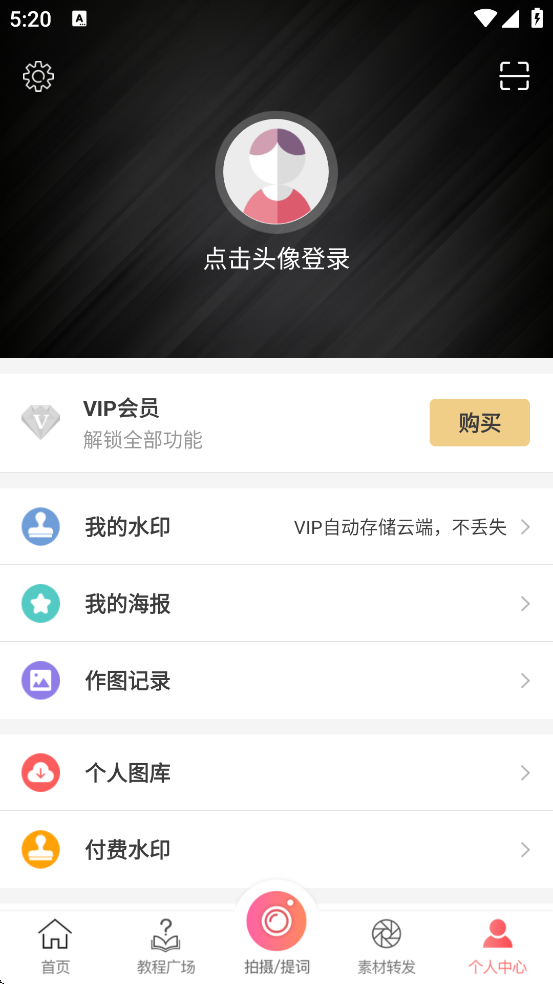 ΢��ˮӡ������ذ�װ��׿��v5.5.50 ���°�