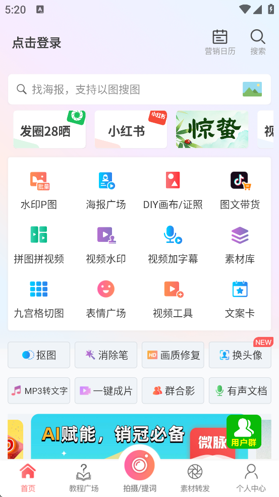 ΢��ˮӡ������ذ�װ��׿��v5.5.50 ���°�