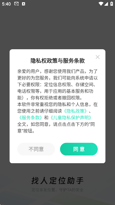 ���˶�λ����app��׿��v3.3.1 ���°�