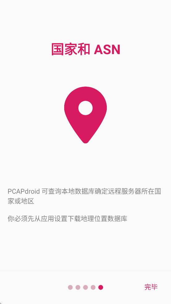 pcapdroid����v1.9.1 ��Ѱ�