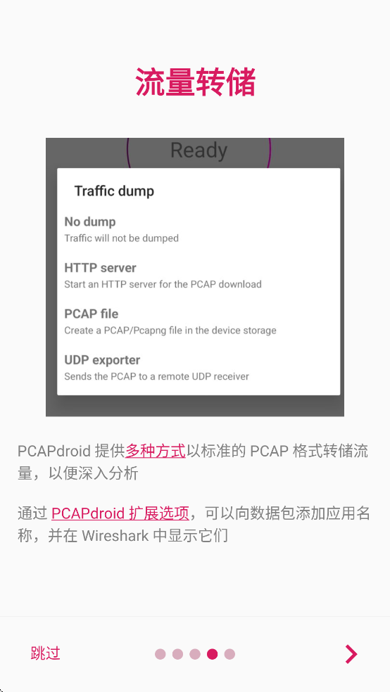 pcapdroid����v1.9.1 ��Ѱ�