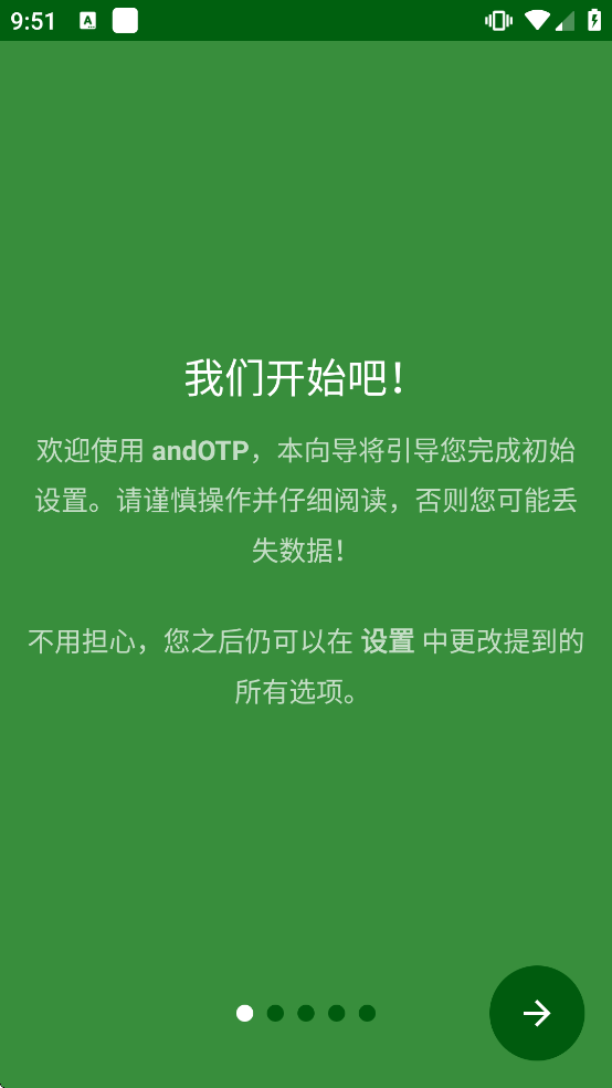 andotp�ٷ���������v0.9.0.1 ��׿��