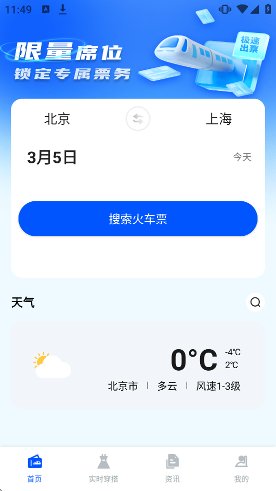 �𳵶�Ʊ�����������ذ�װ�ֻ���v1.0.14 ��׿��