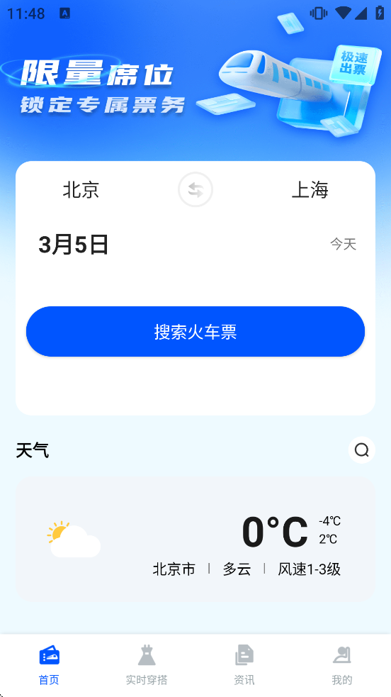 �𳵶�Ʊ�����������ذ�װ�ֻ���v1.0.14 ��׿��