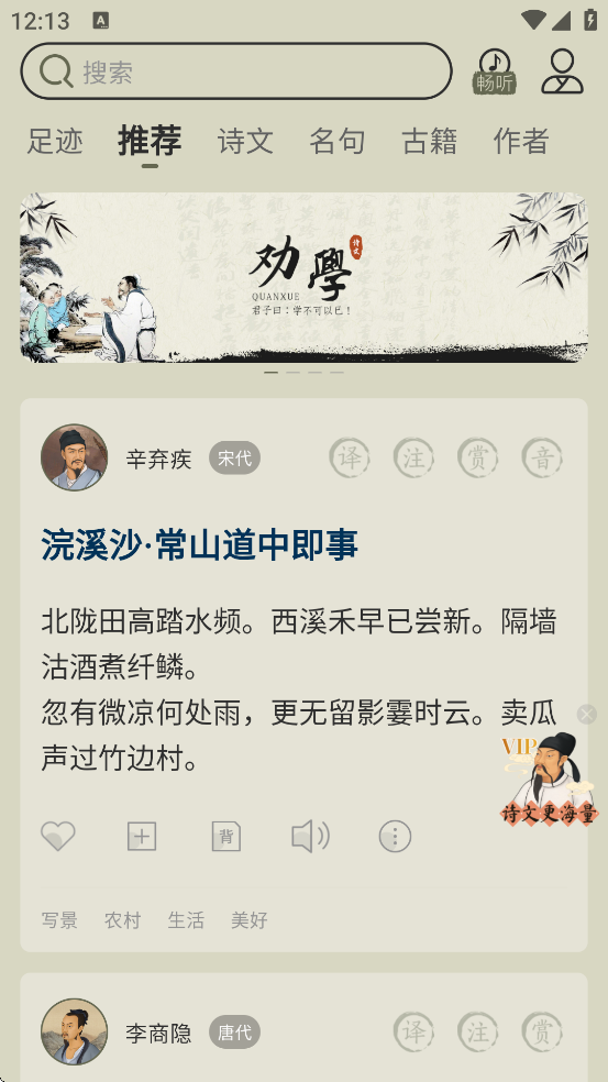 ��ʫ�����������ذ�װ�ֻ���v4.0.0 ��׿��