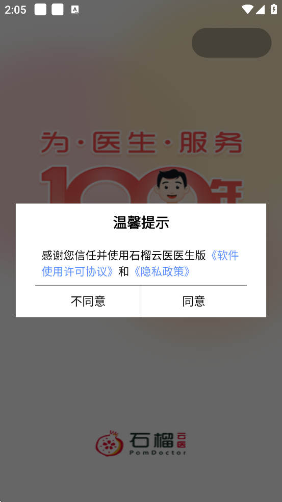 ʯ����ҽ�������°汾���ذ�װ��ʯ����ҽҽ���棩v7.48.0 �ٷ���