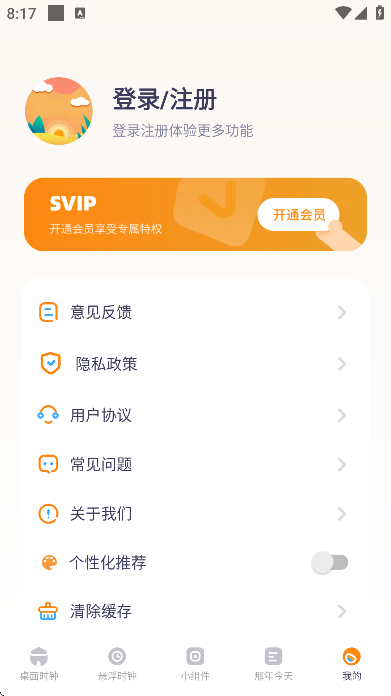 ʱ����ʾapp��׿��v2.1.2 ��Ѱ�