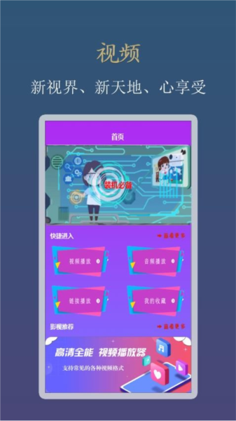 ������Ƶ������׿�����ذ�װv1.3 ���°�