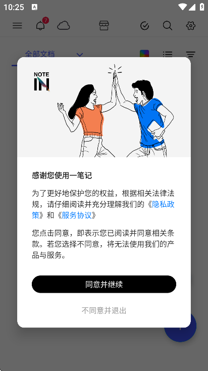 noteinһ�ʼ�app��׿��v1.3.125.0 ���°�