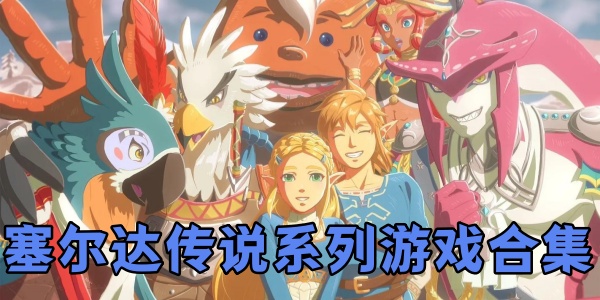 �����ﴫ˵ϵ����Ϸ�ϼ�