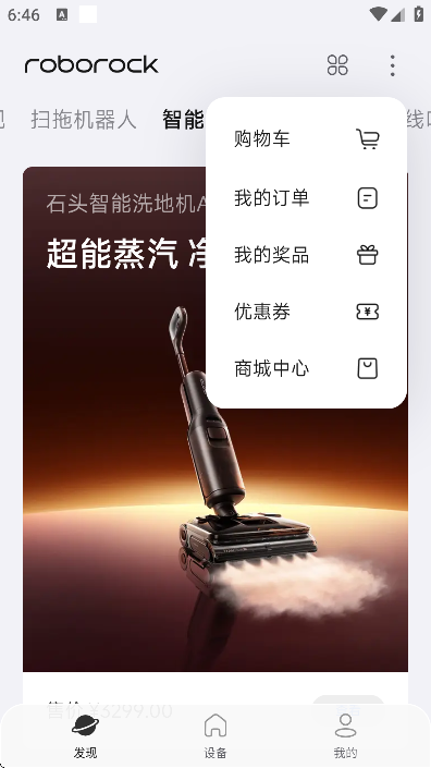 roborockɨ�ػ�����v4.59.04 �ٷ���