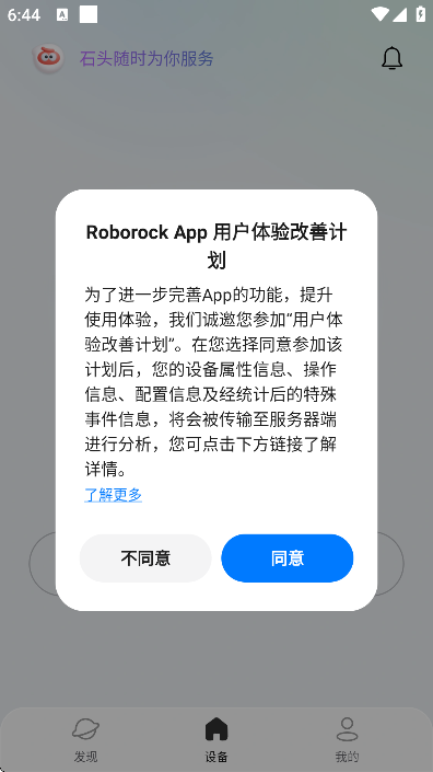 roborockɨ�ػ�����v4.59.04 �ٷ���