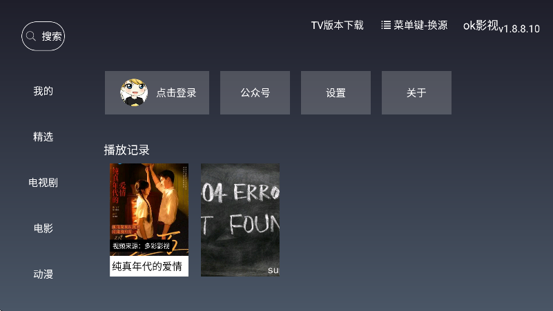 okӰ��tv��ٷ�����v1.8.8.10 ��׿��