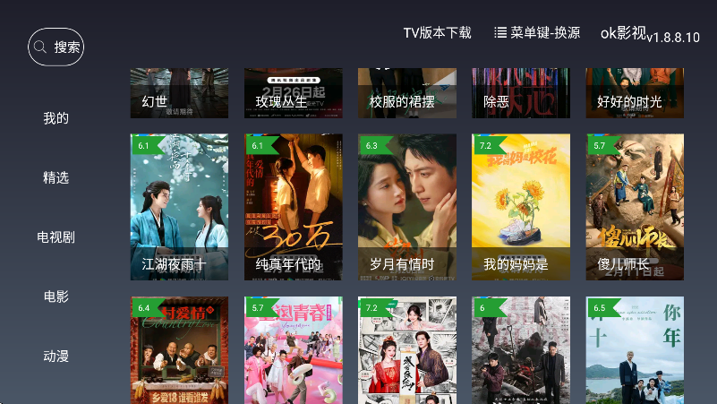 okӰ��tv��ٷ�����v1.8.8.10 ��׿��