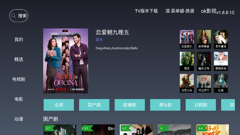 okӰ��tv��ٷ�����v1.8.8.10 ��׿��