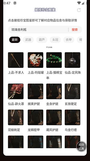 ������ֺ�����������䱦ͼ��app����v1.0 ��׿��