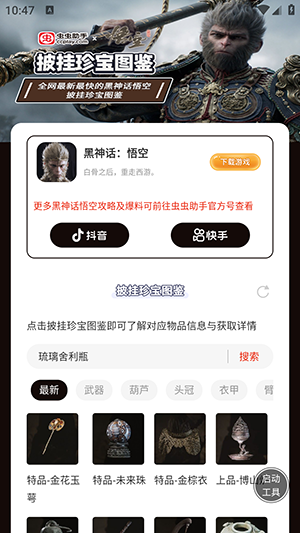 ������ֺ�����������䱦ͼ��app����v1.0 ��׿��