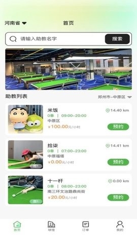 ����̨��app���°�(��������)v1.0.2 �ֻ���