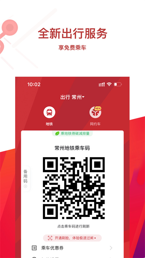 ���ճ��ݵ���app��׿�����ذ�װ�����ݵ���Metro��v4.3.0 ���°�