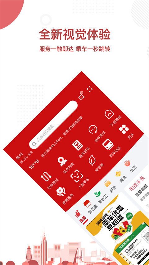 ���ճ��ݵ���app��׿�����ذ�װ�����ݵ���Metro��v4.3.0 ���°�