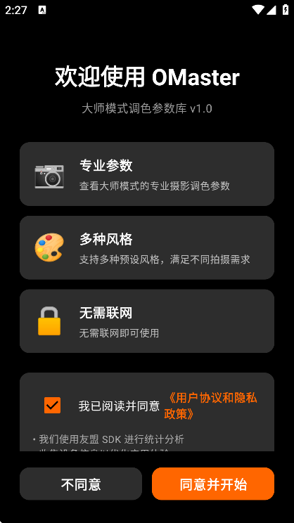 omasterapp�ٷ�����v1.2.0 ��Ѱ�