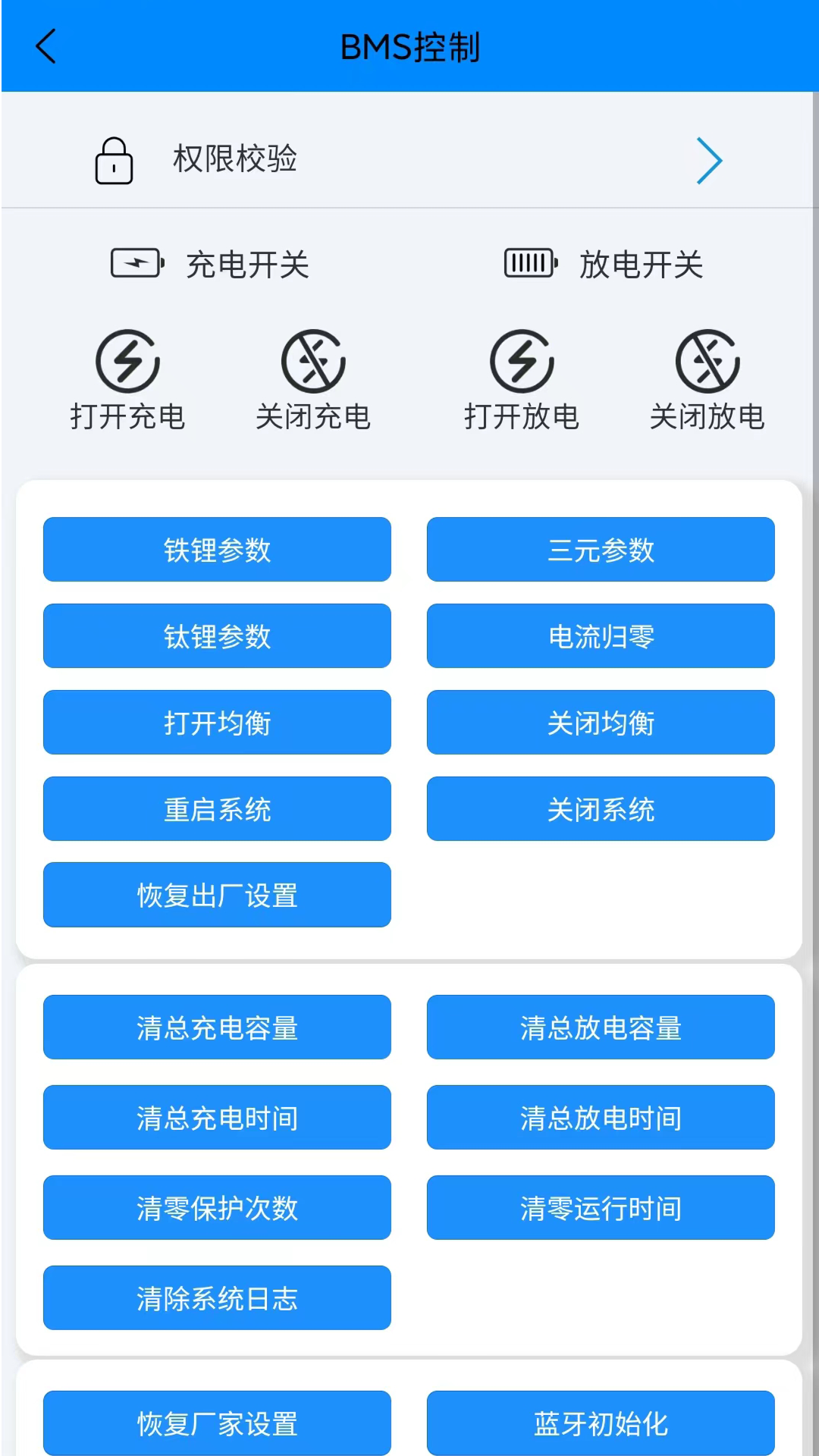 ����bms��׿������(ANT BMS)v2.4.0 �ֻ���