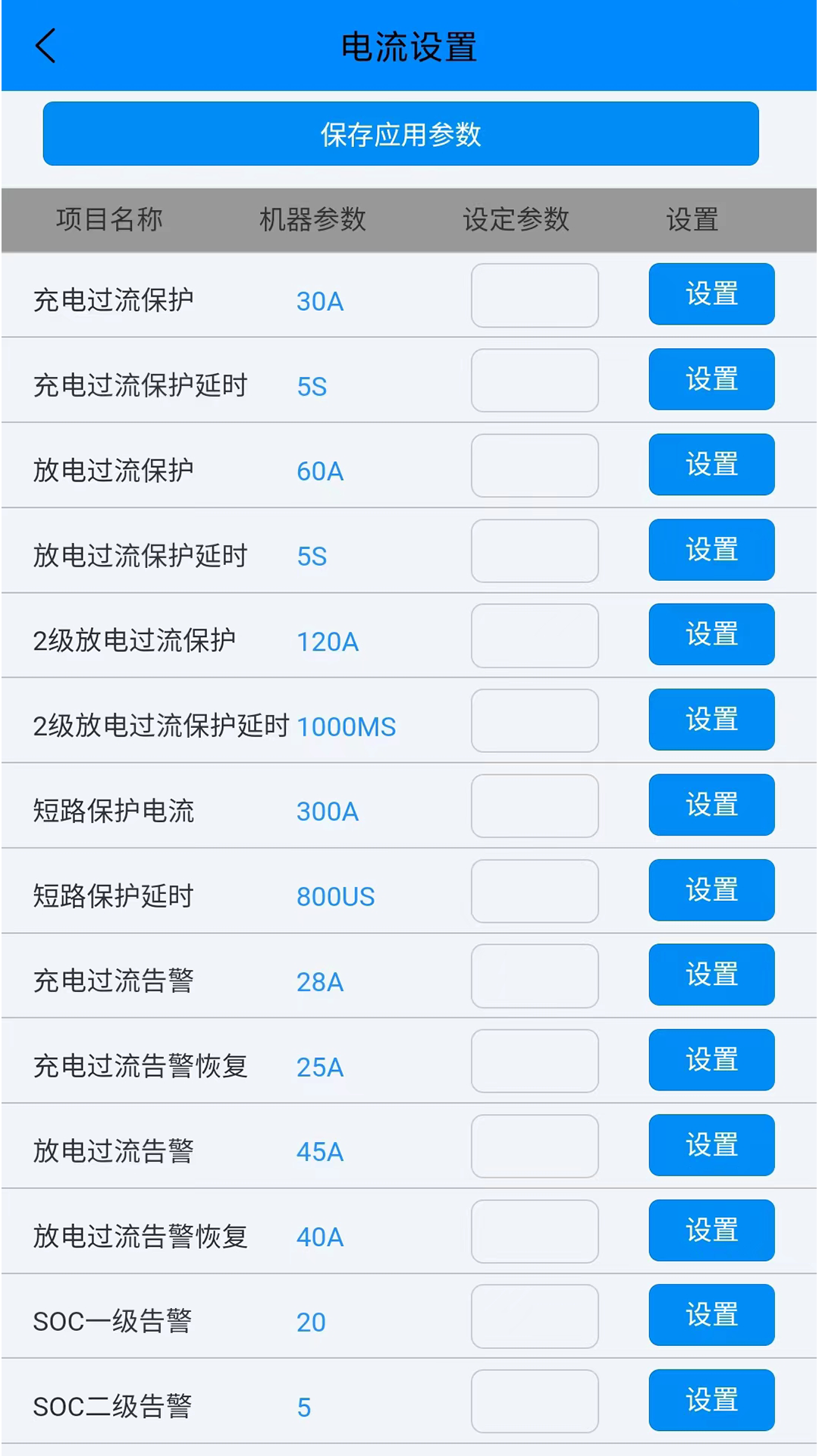 ����bms��׿������(ANT BMS)v2.4.0 �ֻ���