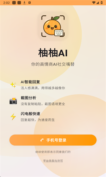 ����AI�ֻ�������v1.0.0 ��׿��