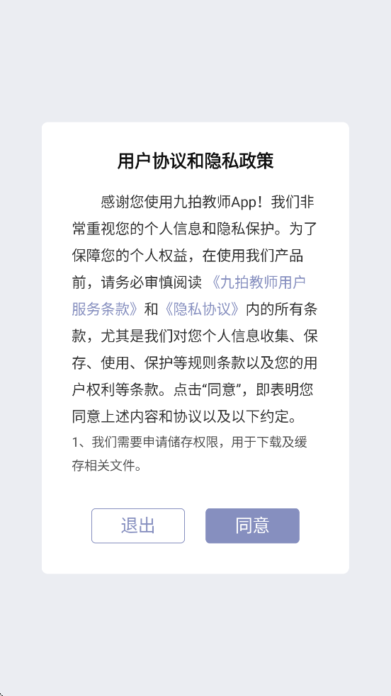 ���Ľ�ʦapp��׿�����ذ�װv2.2.3.9 ���°�