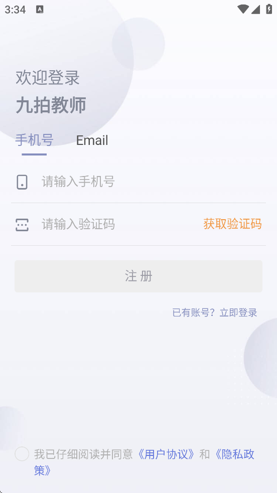 ���Ľ�ʦapp��׿�����ذ�װv2.2.3.9 ���°�