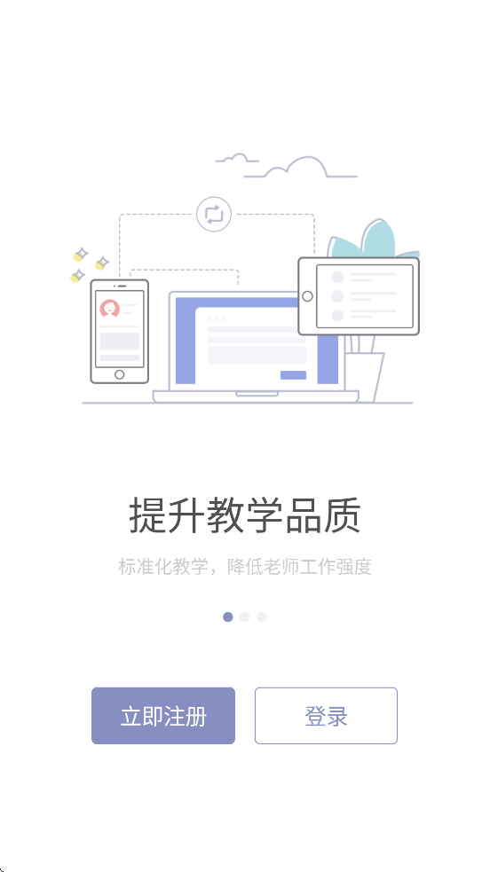 ���Ľ�ʦapp��׿�����ذ�װv2.2.3.9 ���°�