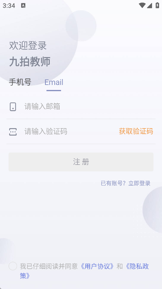 ���Ľ�ʦapp��׿�����ذ�װv2.2.3.9 ���°�