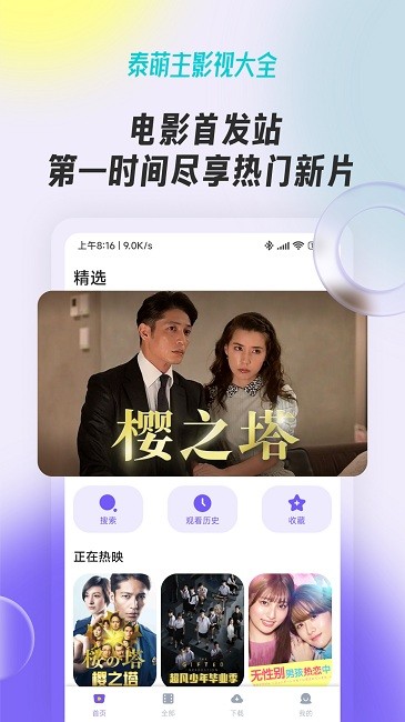 ̩����Ӱ�Ӵ�ȫ���ذ�װv1.0.0 ��׿��