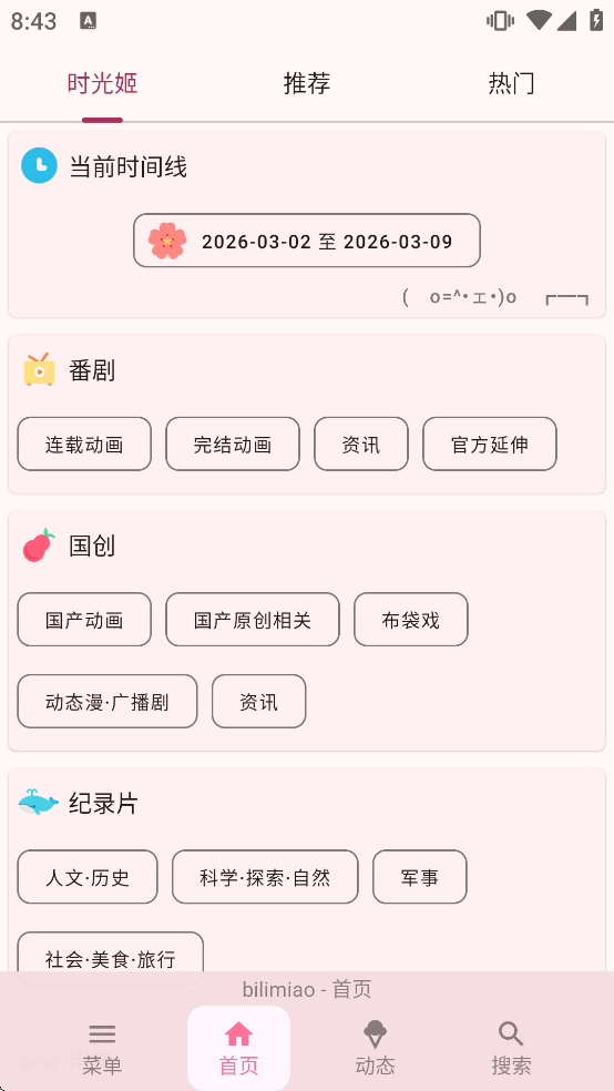 bilimiao���ذ�װv2.4.8.1 ��׿��