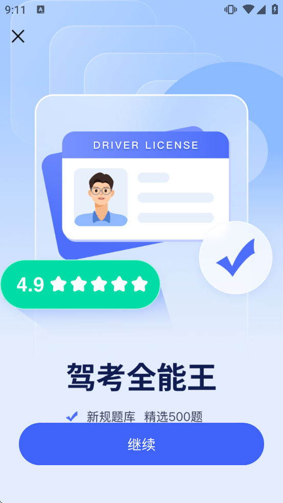 ��У������ͨ�����������°汾v1.3.9 �ٷ���