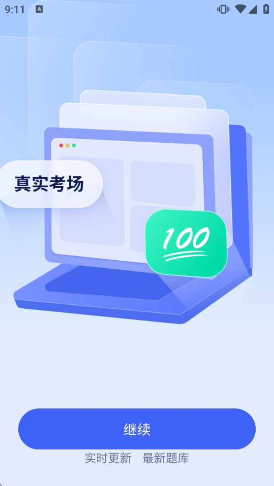 ��У������ͨ�����������°汾v1.3.9 �ٷ���