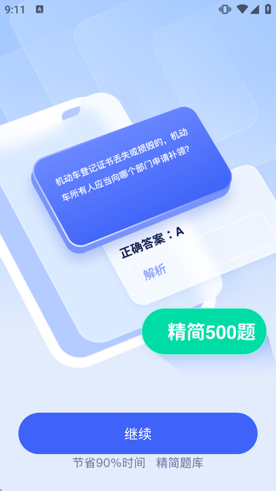 ��У������ͨ�����������°汾v1.3.9 �ٷ���