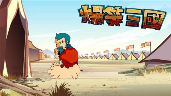 ��Ц������Ϸ���°汾���ذ�װv1.0.643 ��׿��