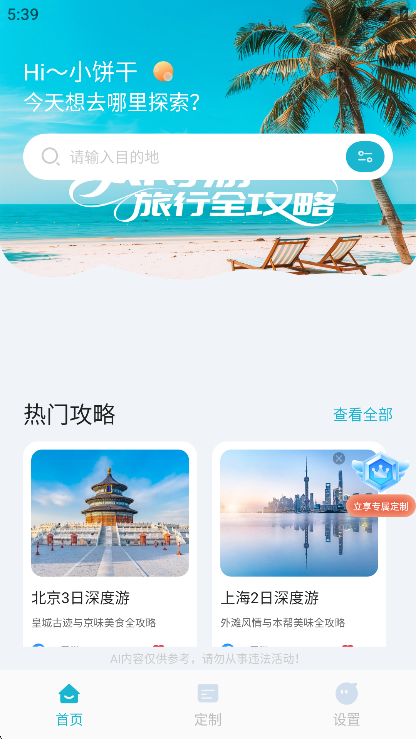 AI����·�߹ٷ�������v1.0.2 �ֻ���