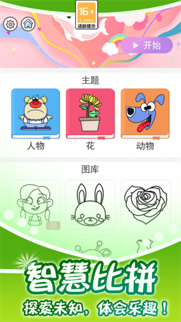 СС������Ϳɫ�������˰�׿������v1.9.1 �ֻ���